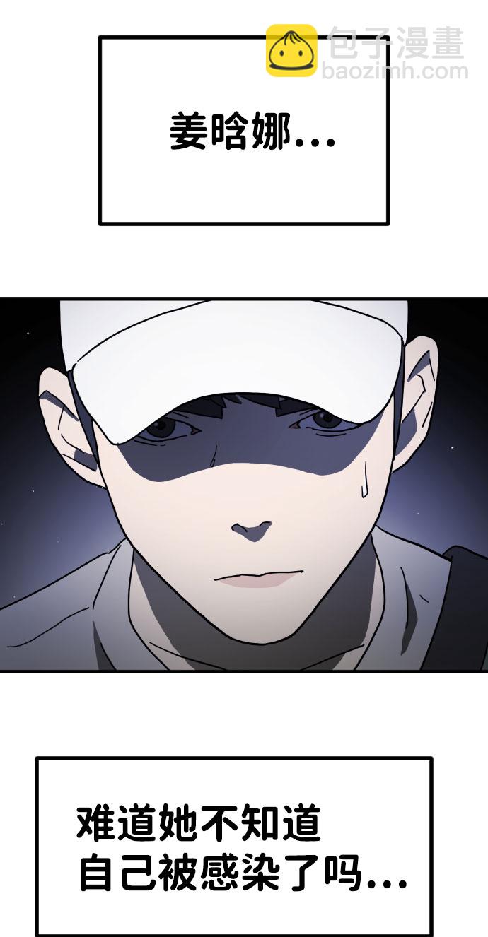 末日危機 - 第51話(2/3) - 6