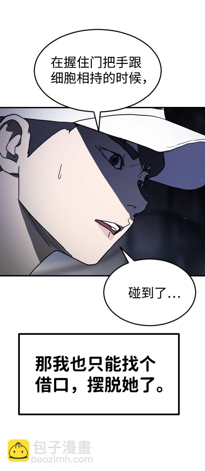 末日危機 - 第51話(2/3) - 3