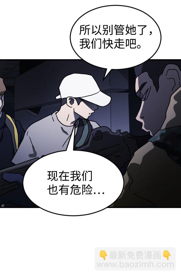 末日危機 - 第51話(2/3) - 8