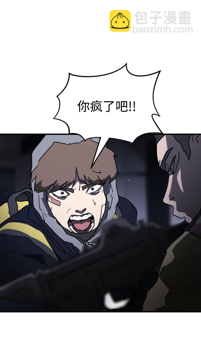 末日危機 - 第51話(2/3) - 5