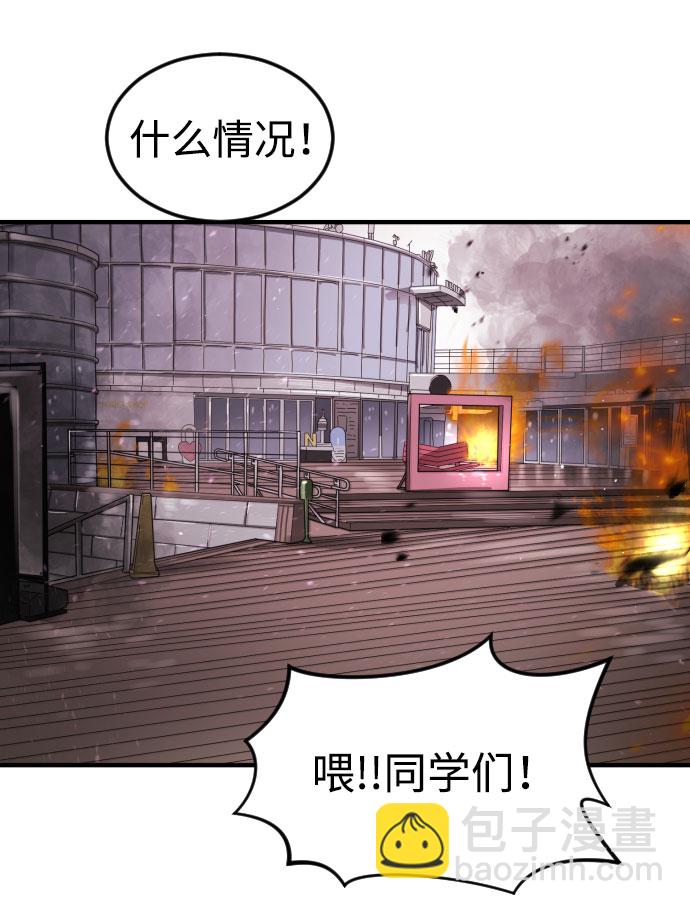 末日危機 - 第51話(2/3) - 3