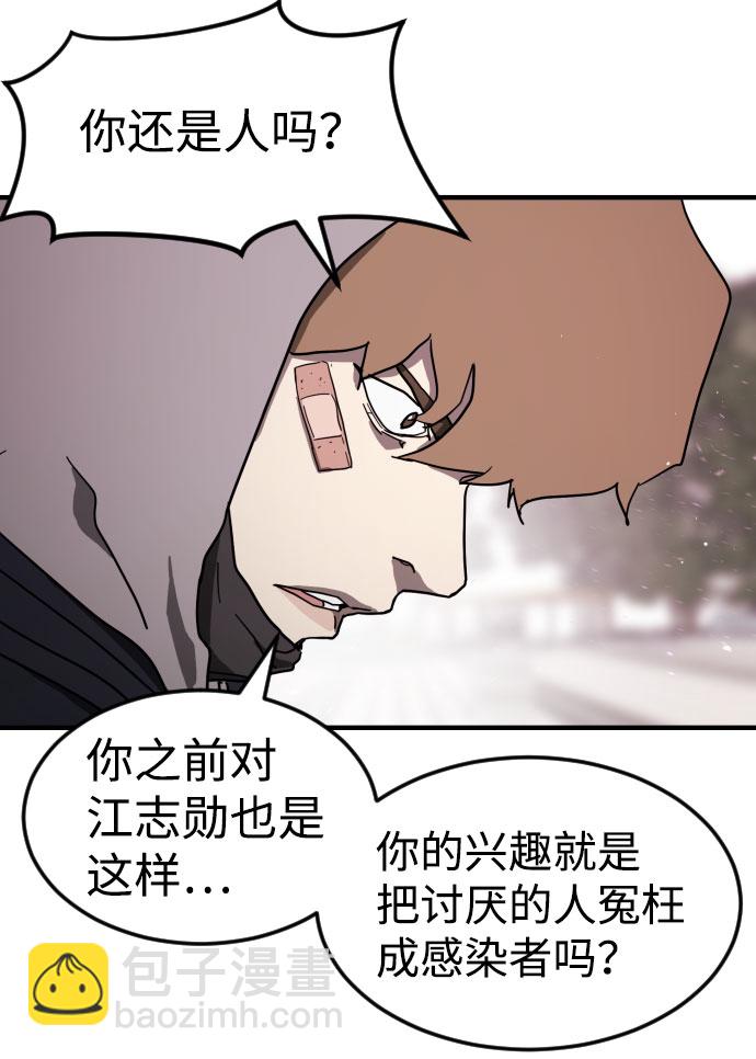 末日危機 - 第51話(2/3) - 8