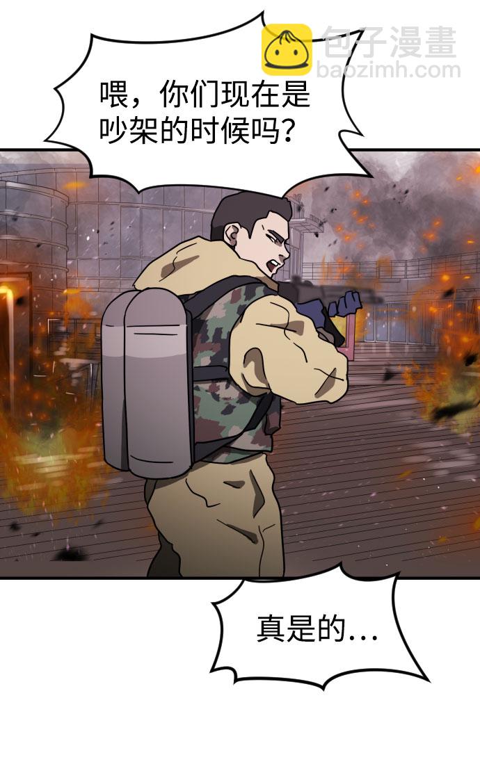 末日危機 - 第51話(2/3) - 4