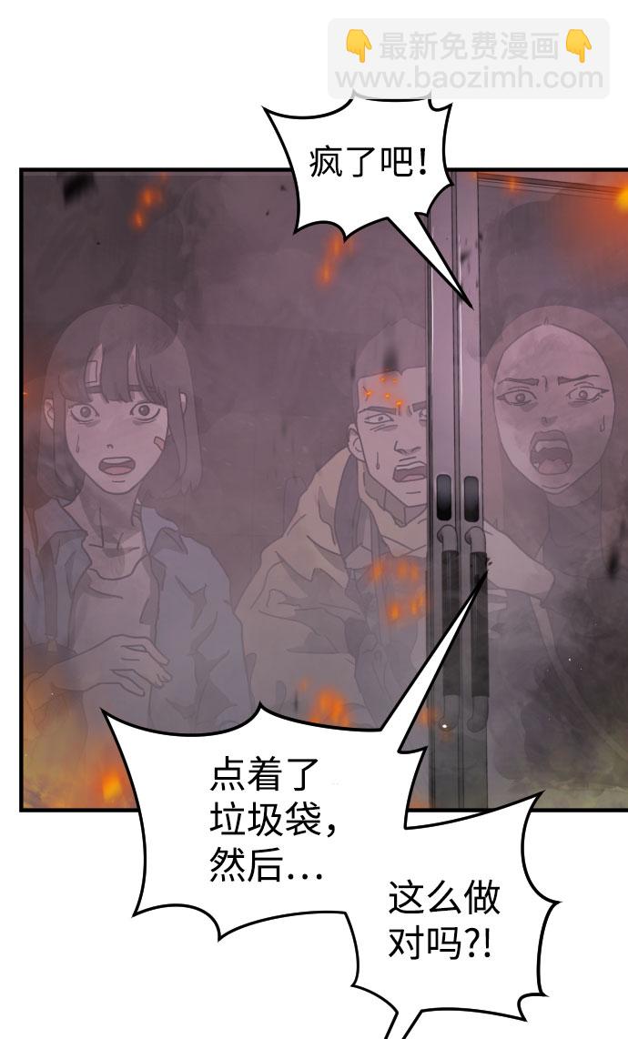 末日危機 - 第53話(1/3) - 5