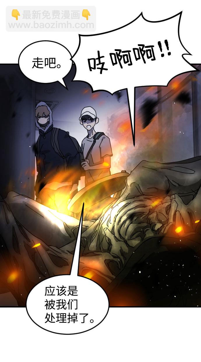 末日危機 - 第53話(2/3) - 8