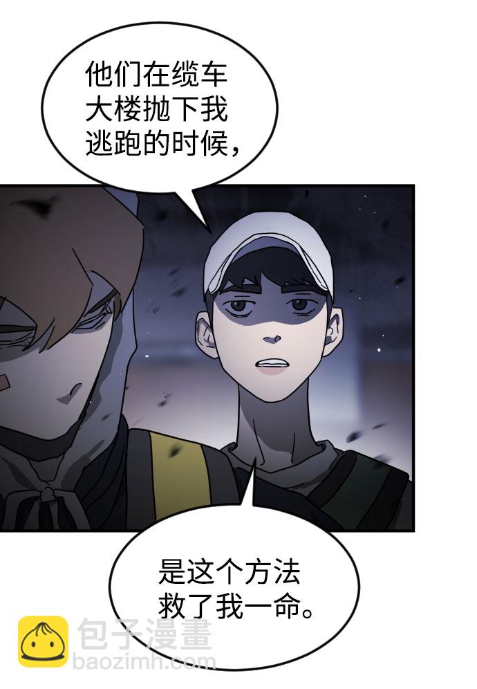 末日危機 - 第53話(2/3) - 5