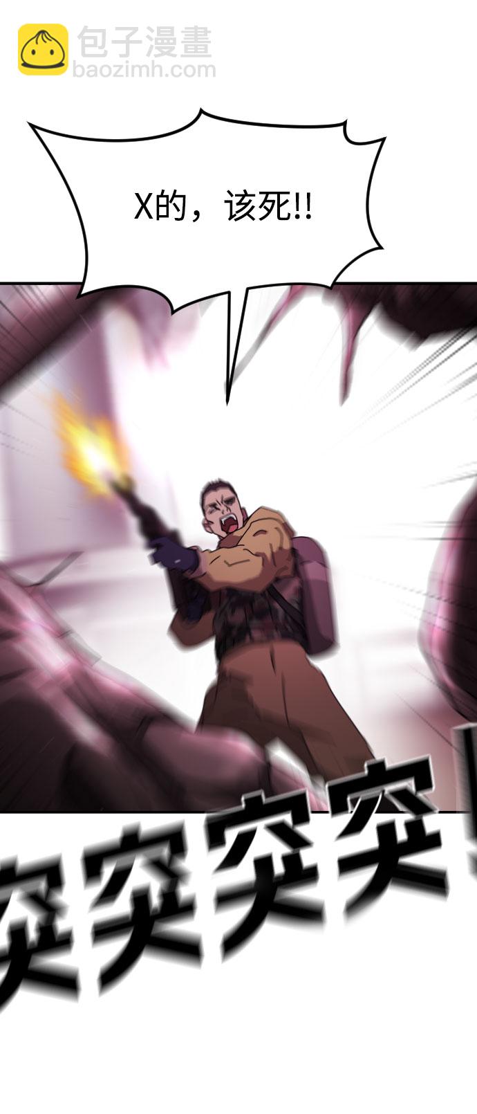 末日危機 - 第55話(1/3) - 6