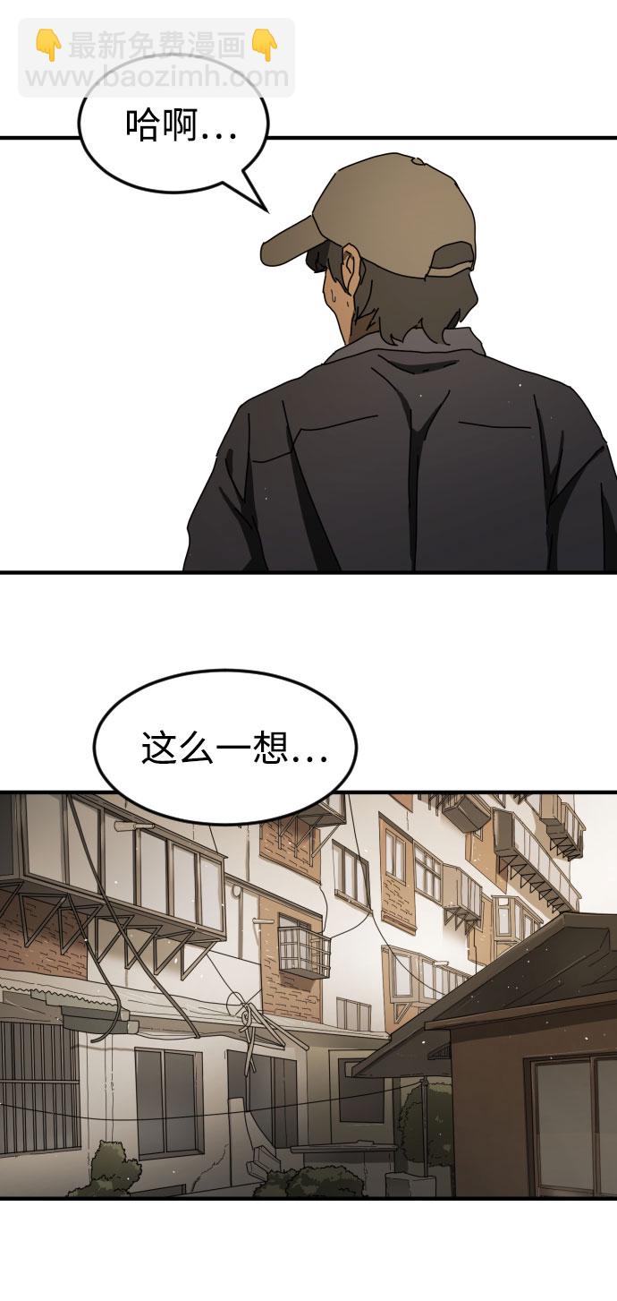 末日危機 - 第55話(2/3) - 3