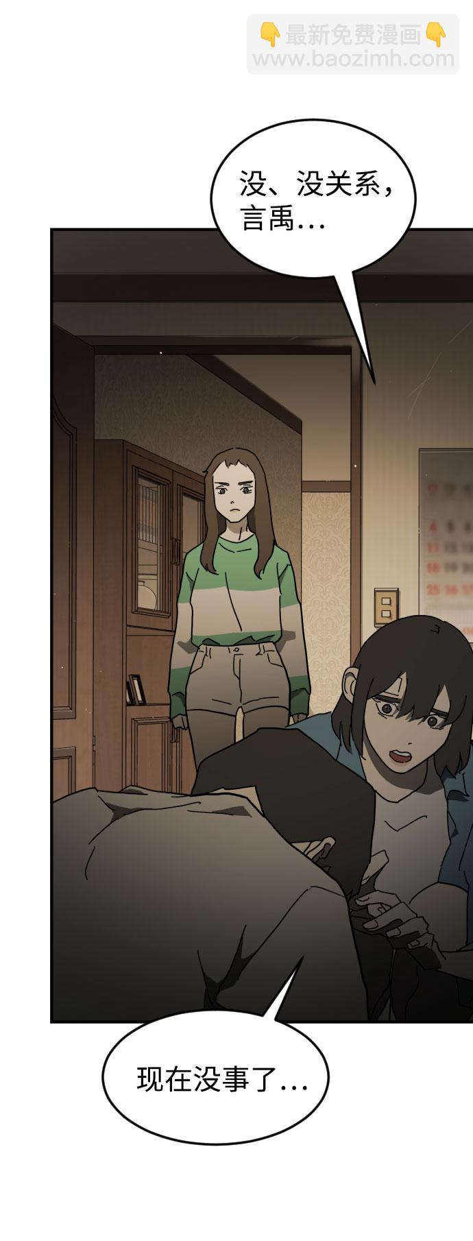 末日危機 - 第57話(1/3) - 3