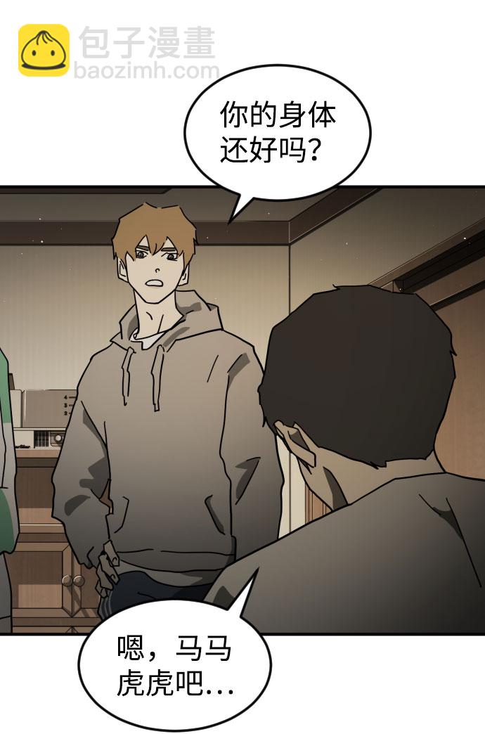 末日危機 - 第57話(1/3) - 8