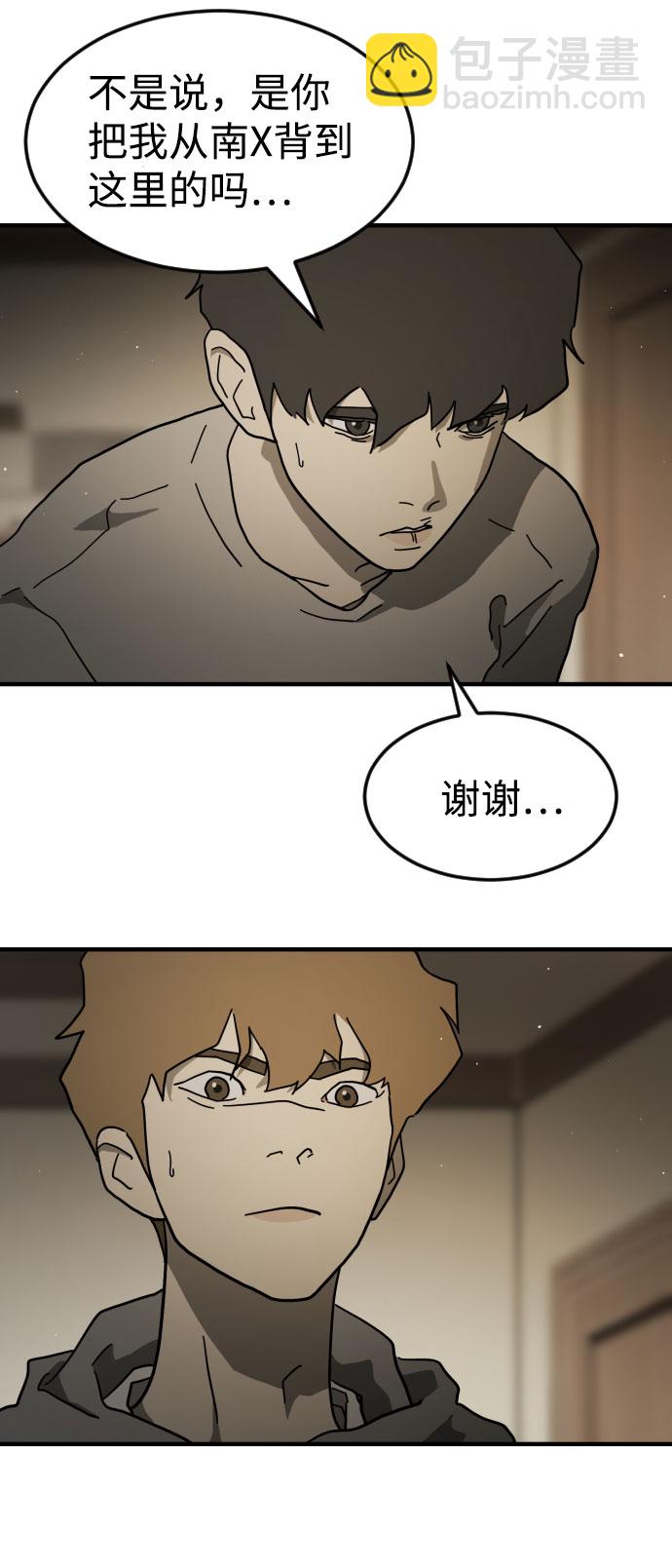 末日危機 - 第57話(1/3) - 2