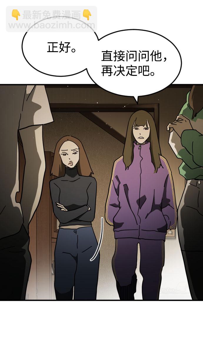 末日危機 - 第57話(1/3) - 5