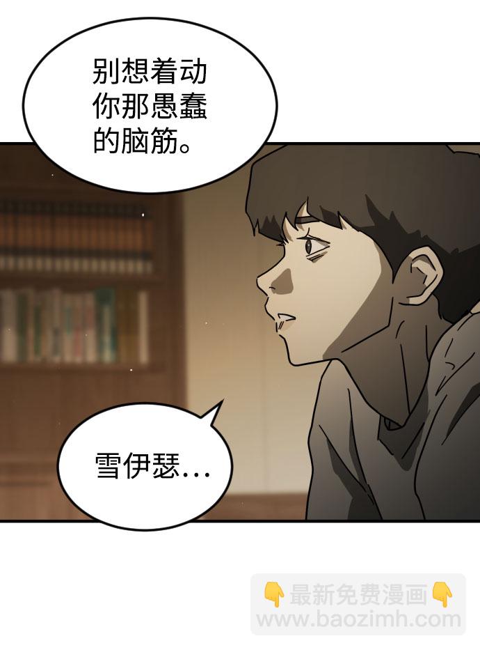 末日危機 - 第57話(1/3) - 3