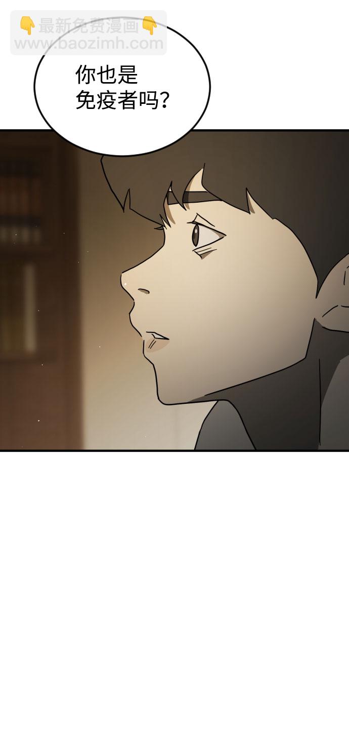 末日危機 - 第57話(1/3) - 6