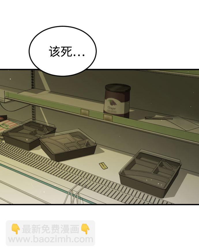 末日危機 - 第57話(1/3) - 8