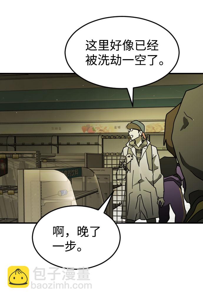 末日危機 - 第57話(1/3) - 1