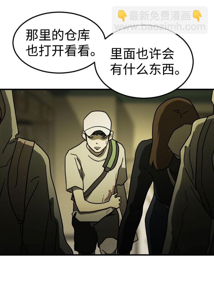 末日危機 - 第57話(1/3) - 3