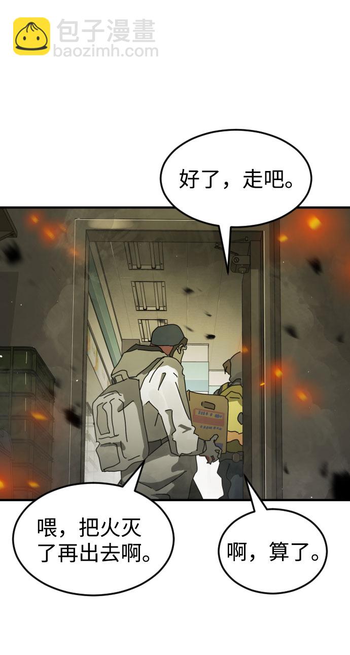 末日危機 - 第57話(1/3) - 2