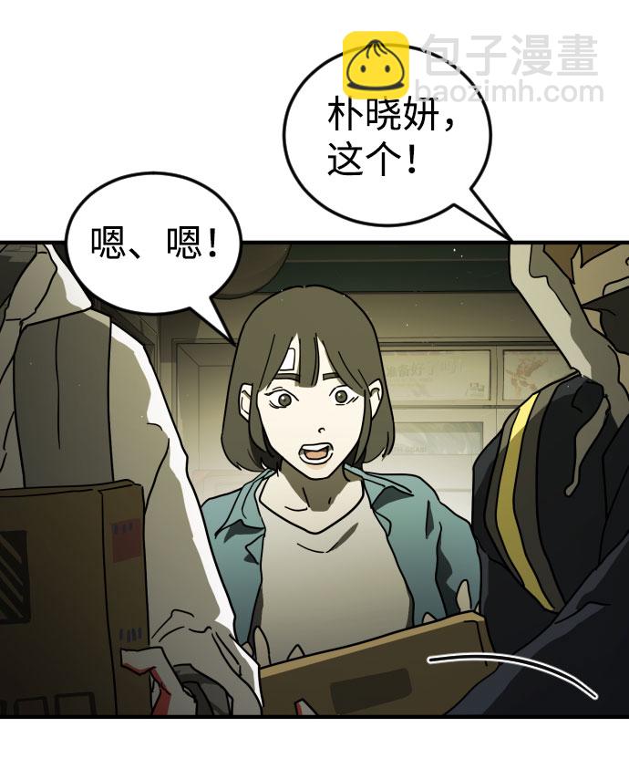 末日危機 - 第57話(1/3) - 3