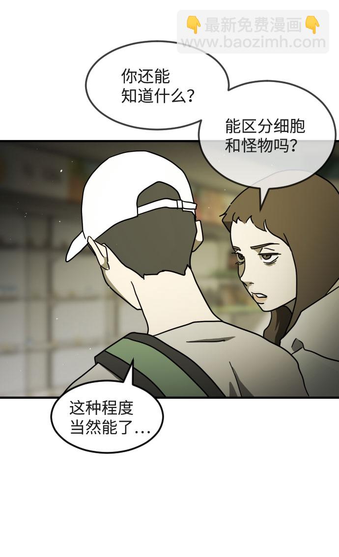 末日危機 - 第57話(1/3) - 6