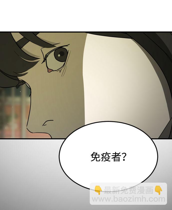 末日危機 - 第57話(1/3) - 7