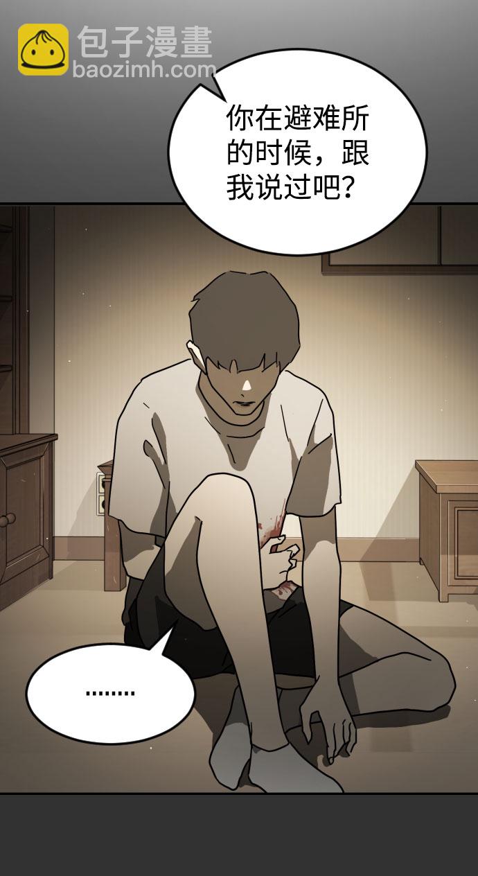 末日危機 - 第57話(1/3) - 8