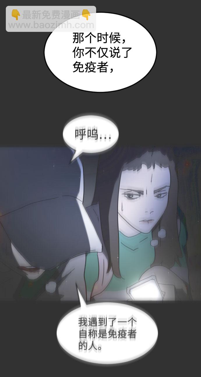 末日危機 - 第57話(1/3) - 2