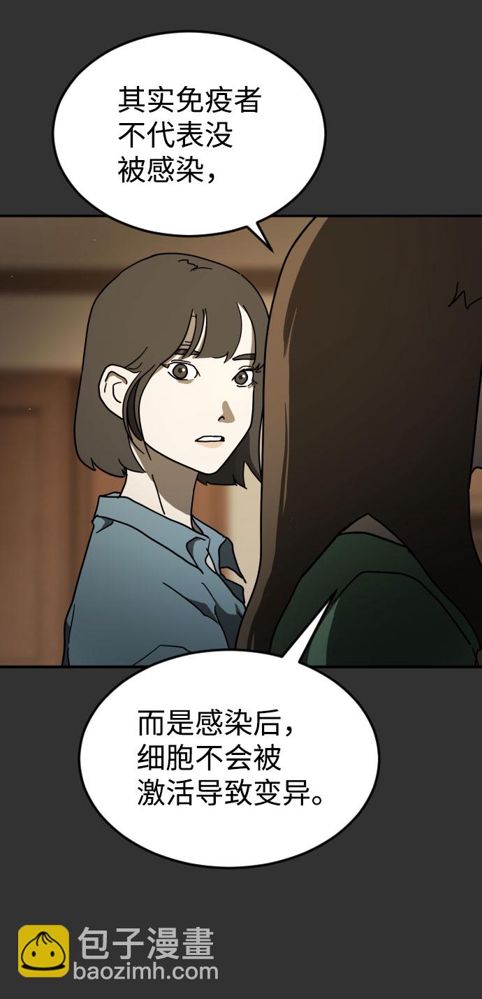 末日危機 - 第57話(2/3) - 6