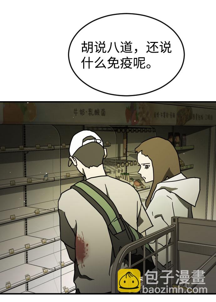 末日危機 - 第57話(2/3) - 2