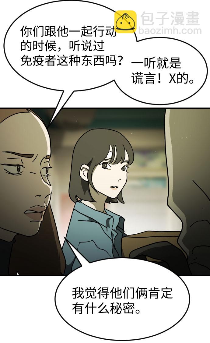 末日危機 - 第57話(2/3) - 4