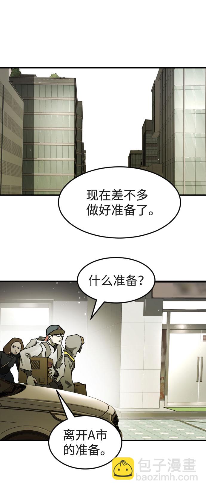 末日危機 - 第57話(2/3) - 7