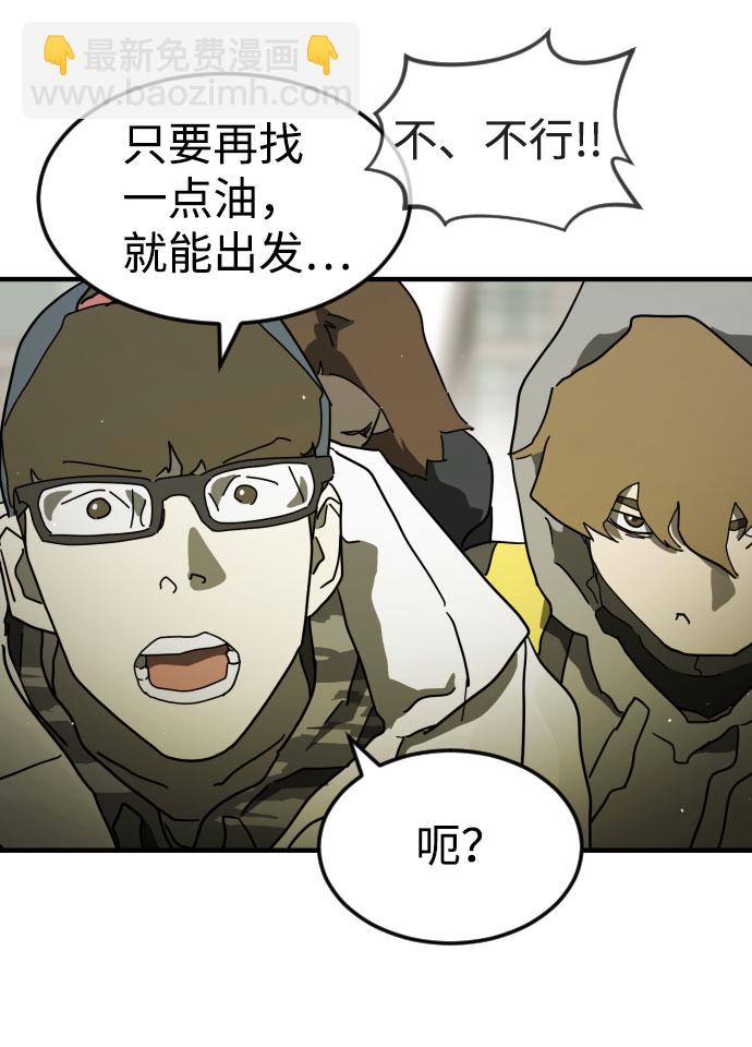 末日危機 - 第57話(2/3) - 8