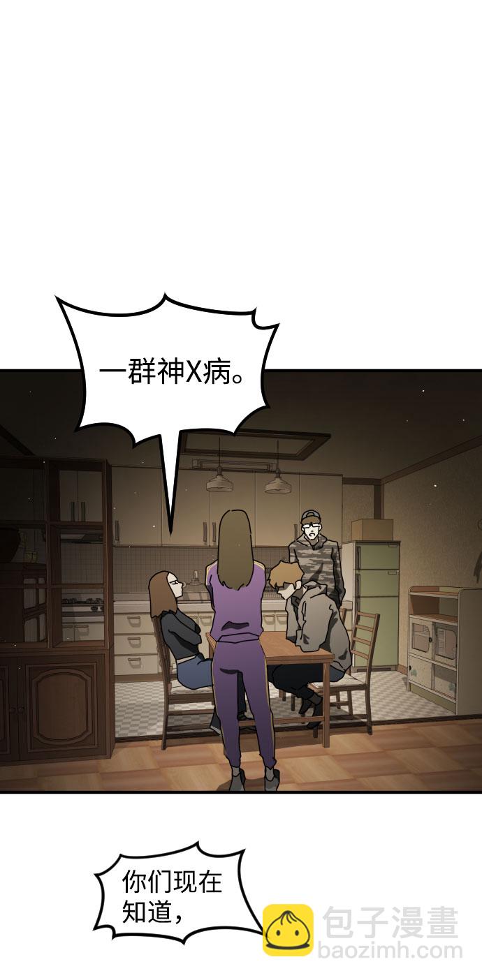 末日危機 - 第57話(2/3) - 5