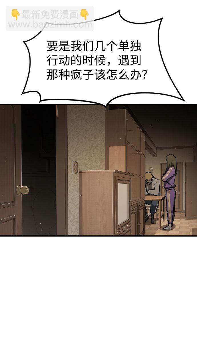 末日危機 - 第57話(2/3) - 7