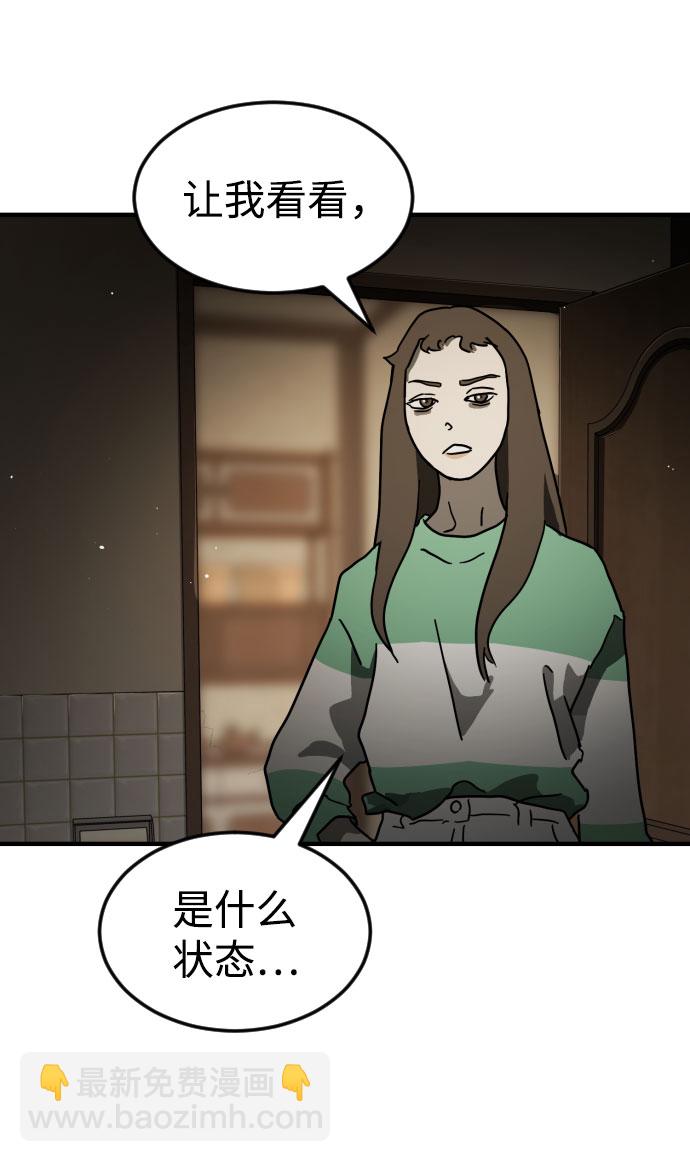 末日危機 - 第57話(2/3) - 1