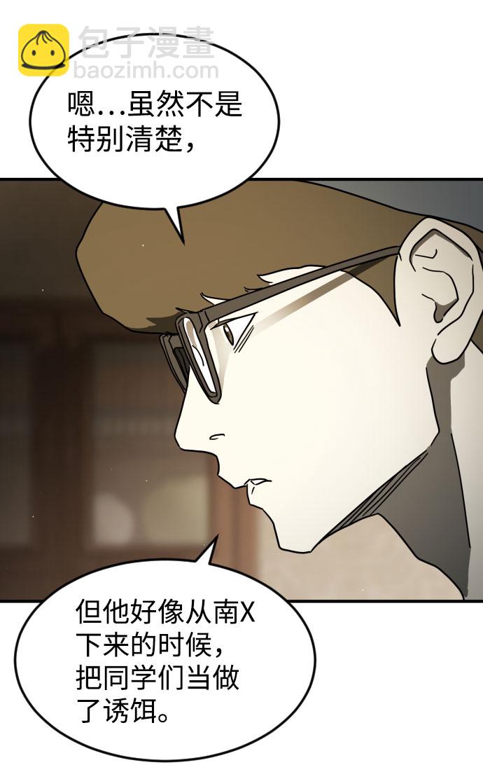 末日危機 - 第57話(2/3) - 4