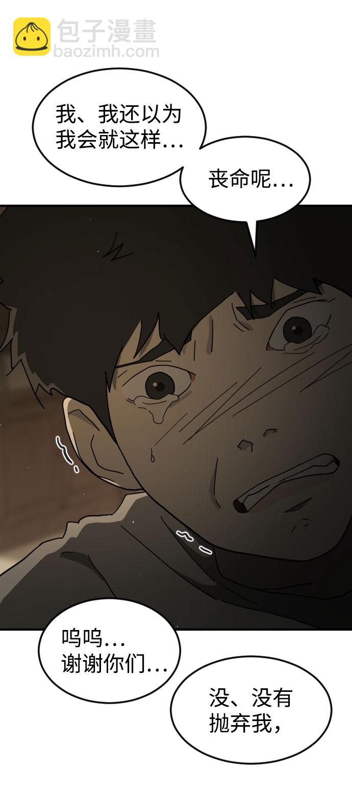 末日危機 - 第57話(1/3) - 1