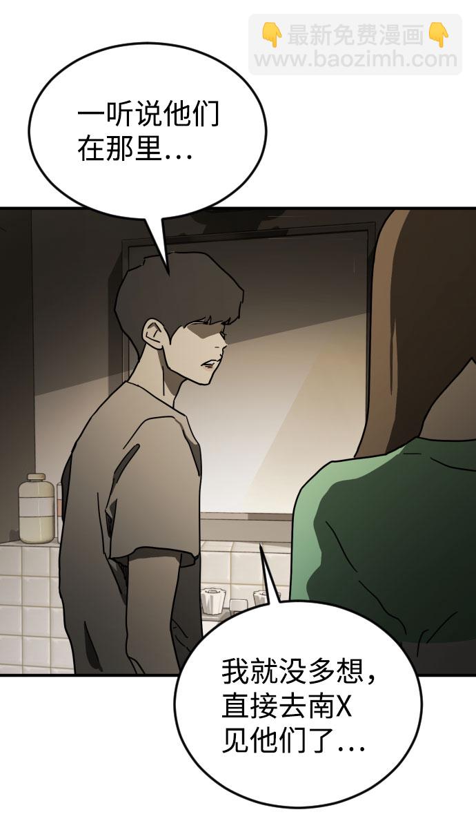 末日危機 - 第57話(2/3) - 4