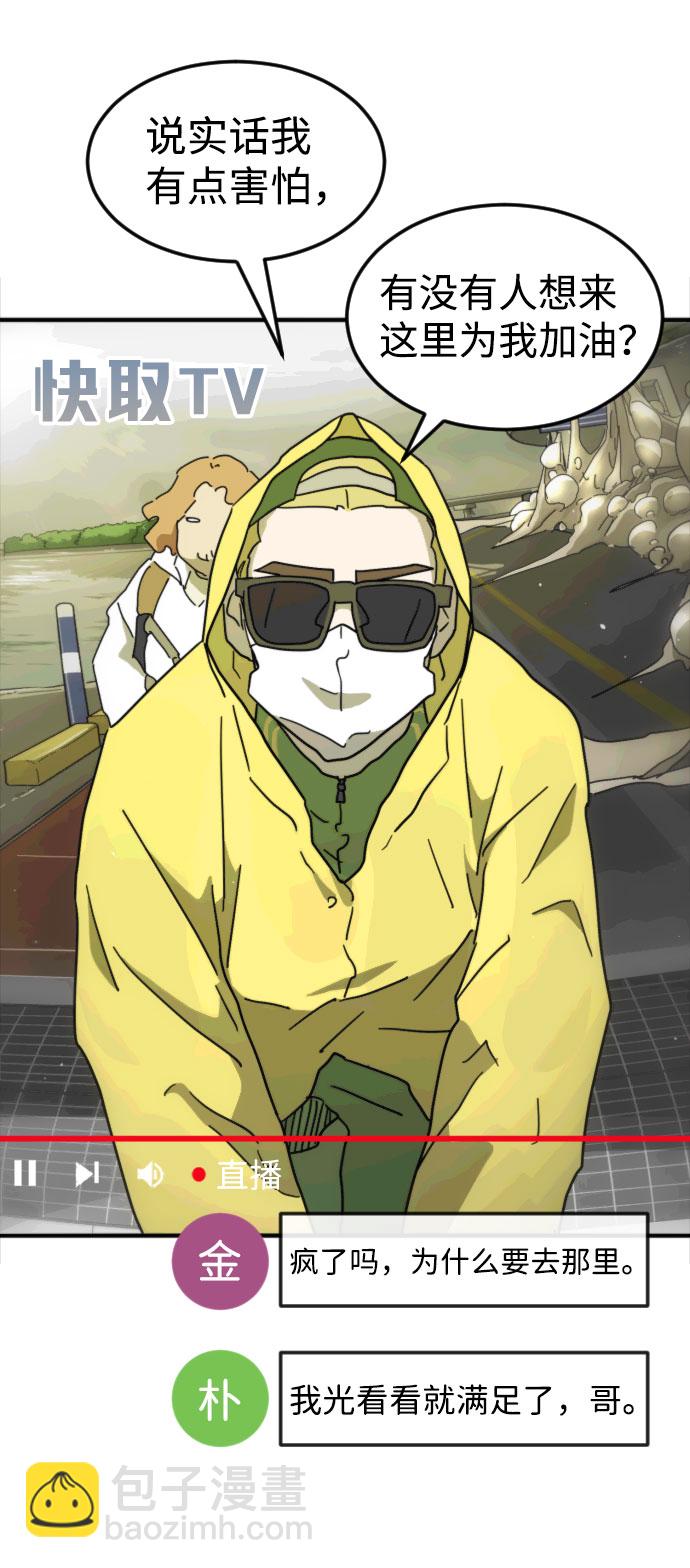 末日危機 - 第59話(1/3) - 2