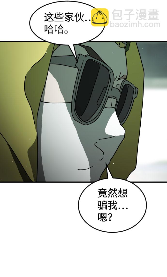 末日危機 - 第59話(1/3) - 5