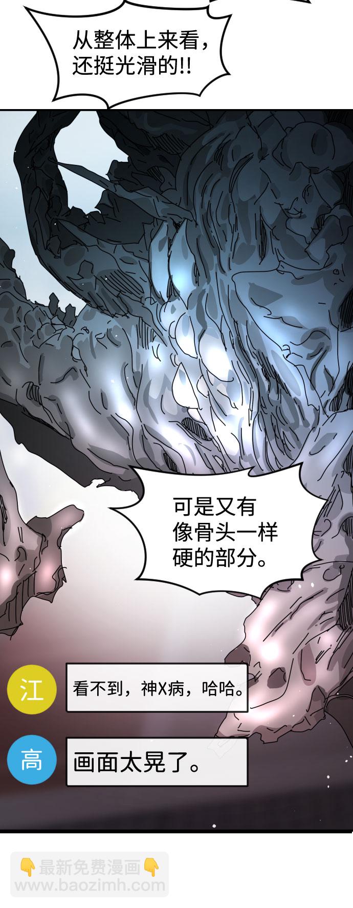 末日危機 - 第59話(1/3) - 3