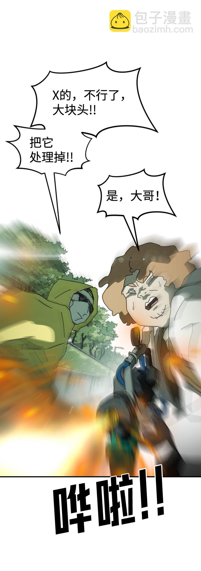 末日危機 - 第59話(1/3) - 5