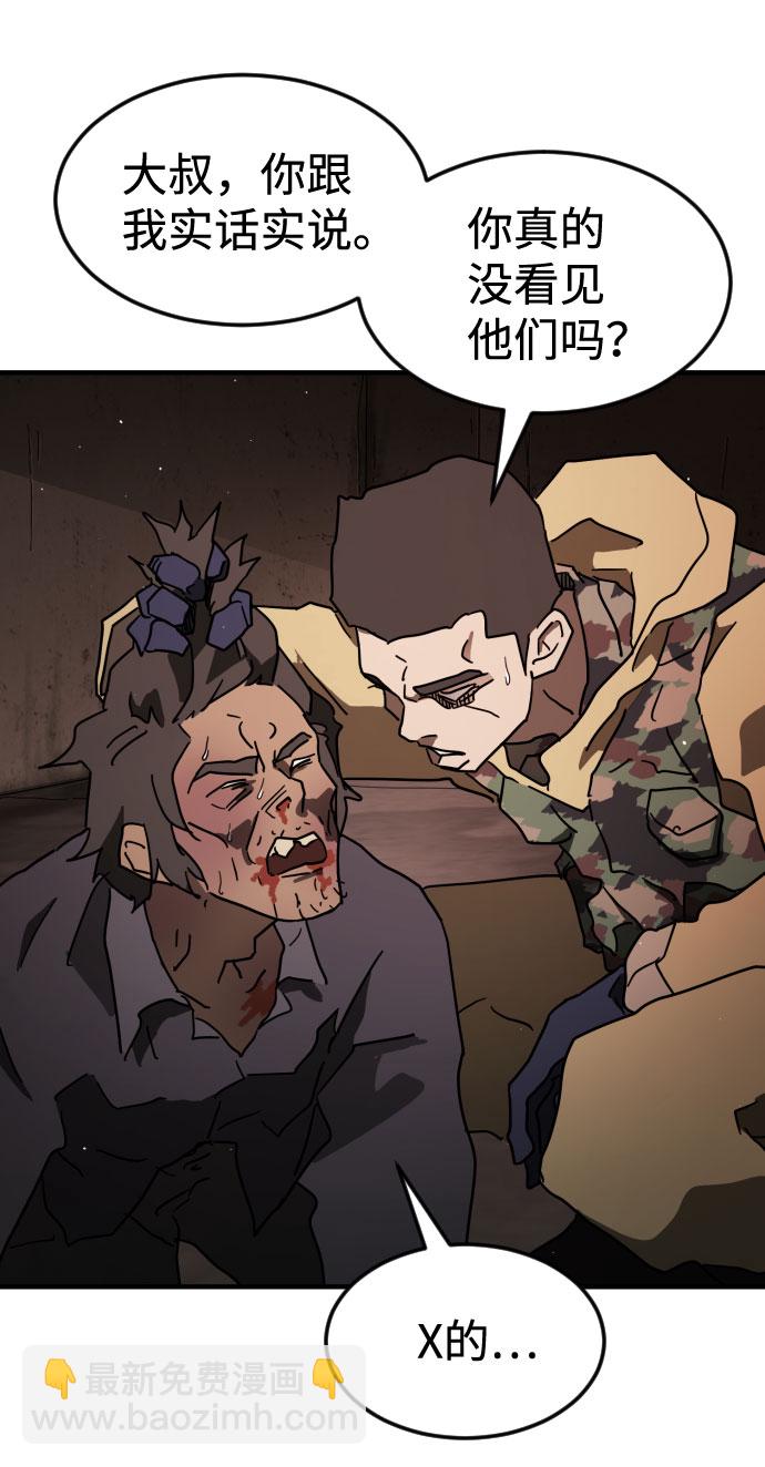 末日危機 - 第59話(1/3) - 7