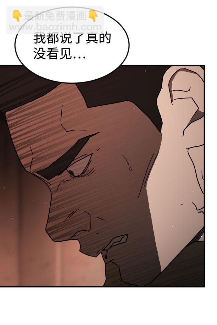 末日危機 - 第59話(1/3) - 8