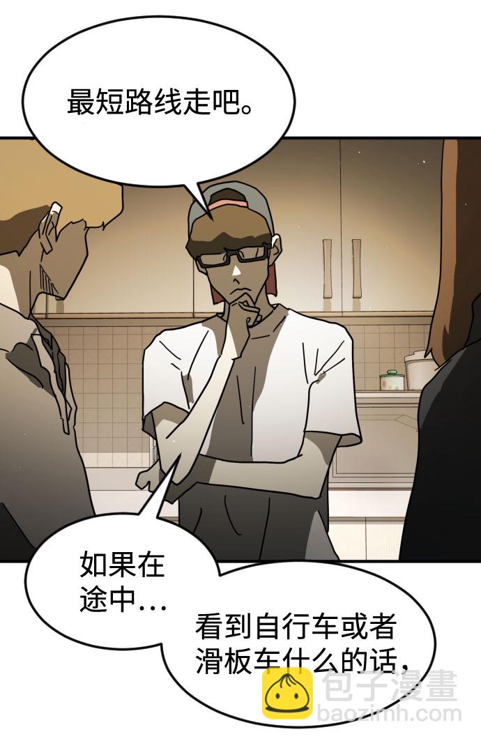 末日危機 - 第59話(1/3) - 5