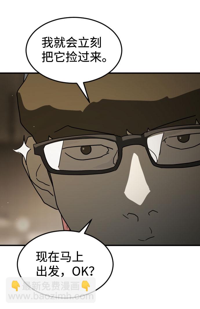 末日危機 - 第59話(1/3) - 6