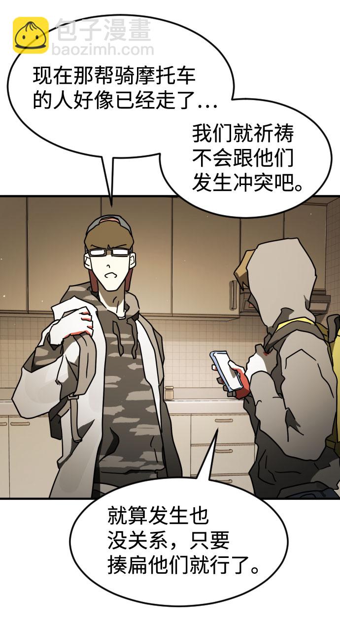 末日危機 - 第59話(1/3) - 8