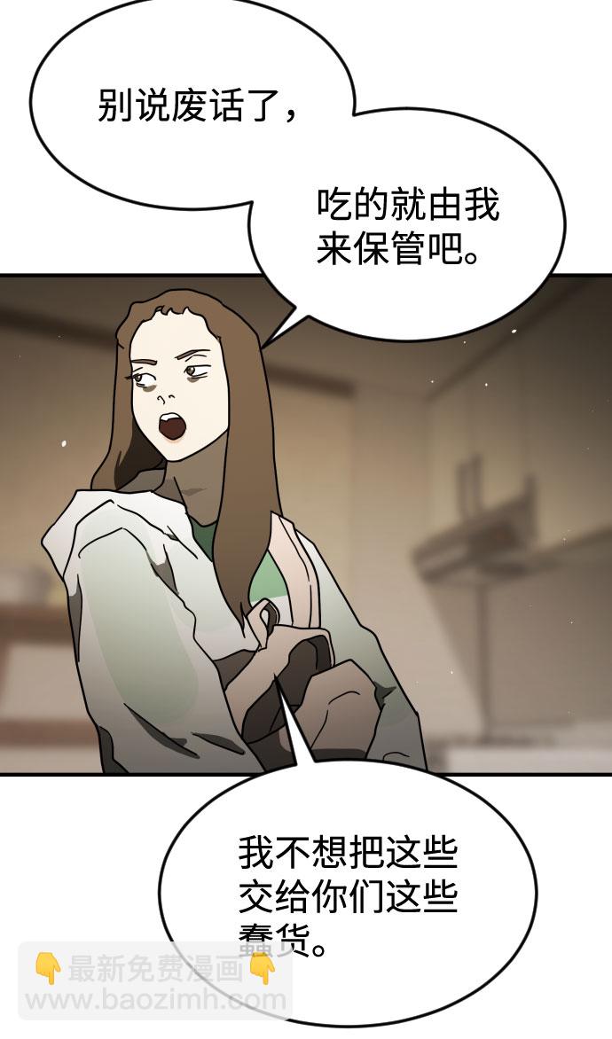 末日危機 - 第59話(1/3) - 2