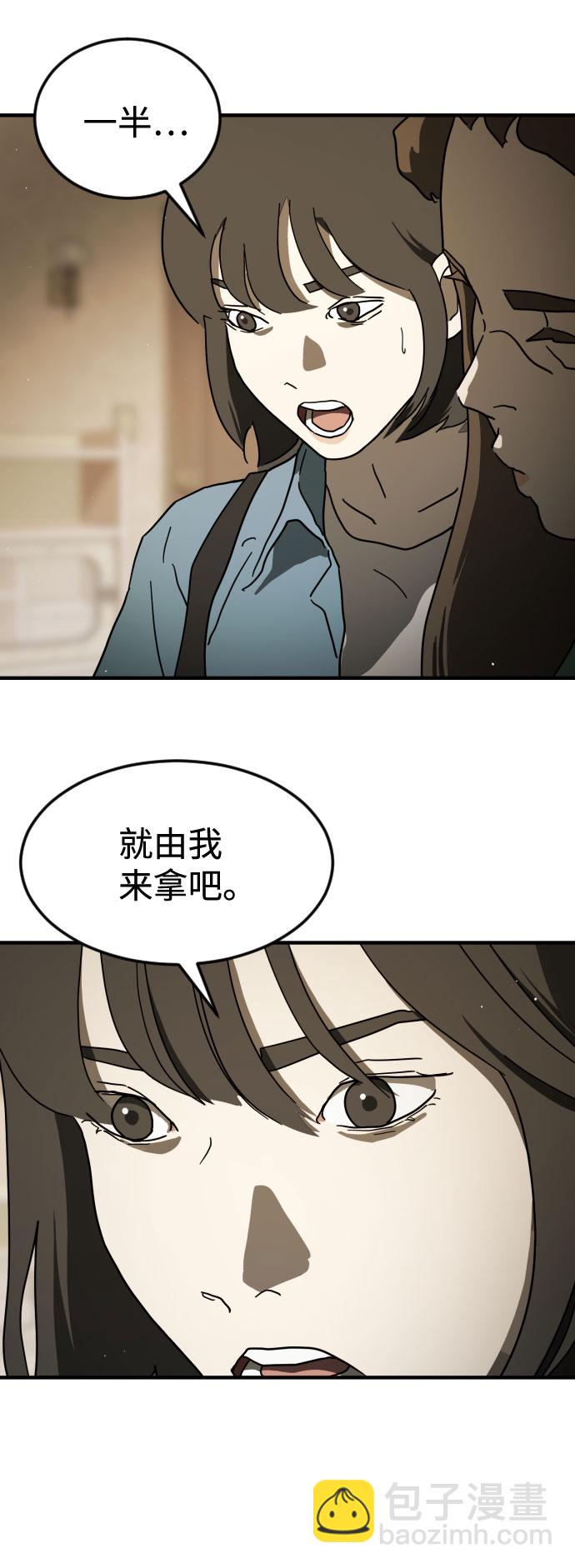 末日危機 - 第59話(2/3) - 7