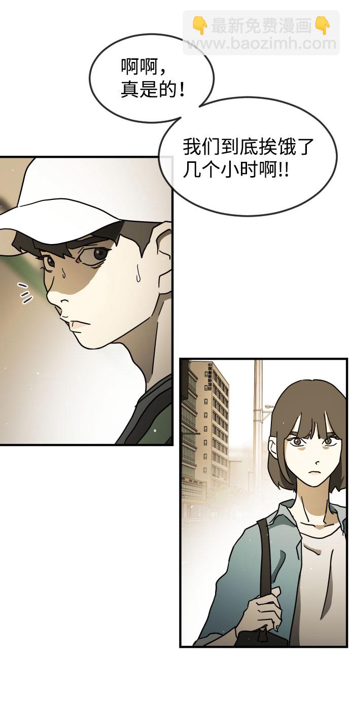 末日危機 - 第59話(2/3) - 6